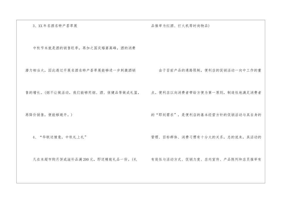 有关于促销的活动总结-促销活动总结_第3页
