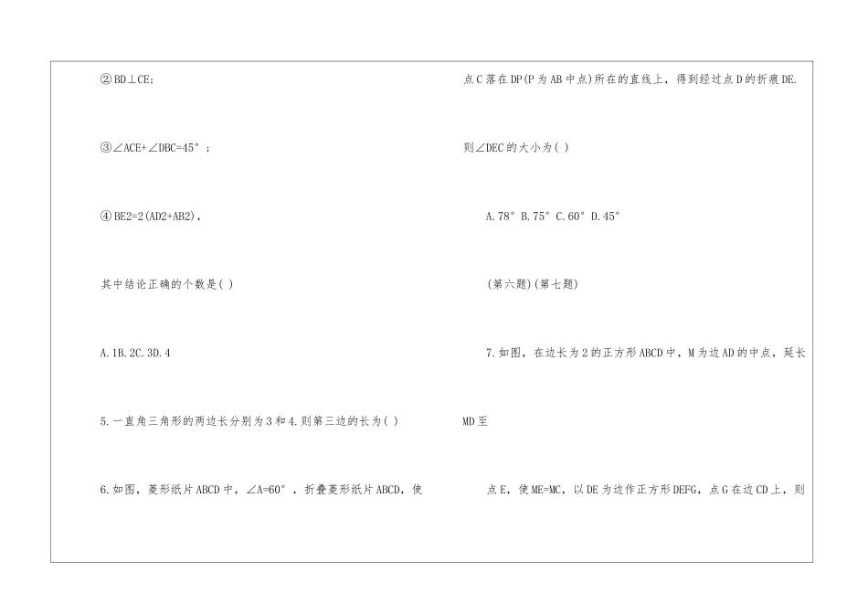 有关于八年级下册数学的暑期作业练习_第2页