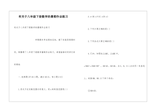 有关于八年级下册数学的暑期作业练习