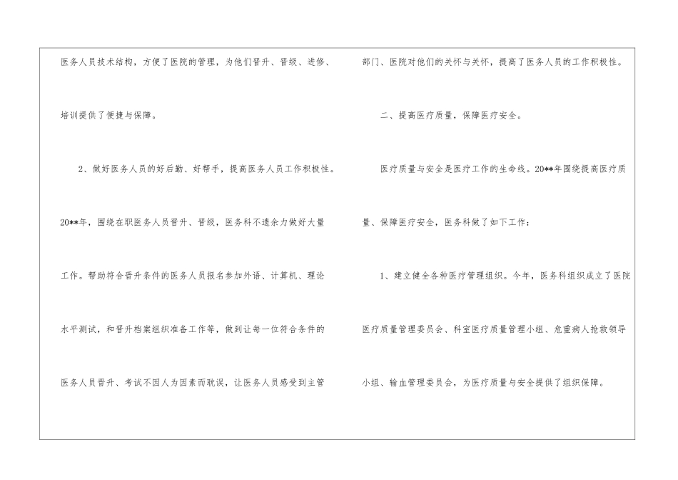 有关于医务科的年度工作总结_第2页