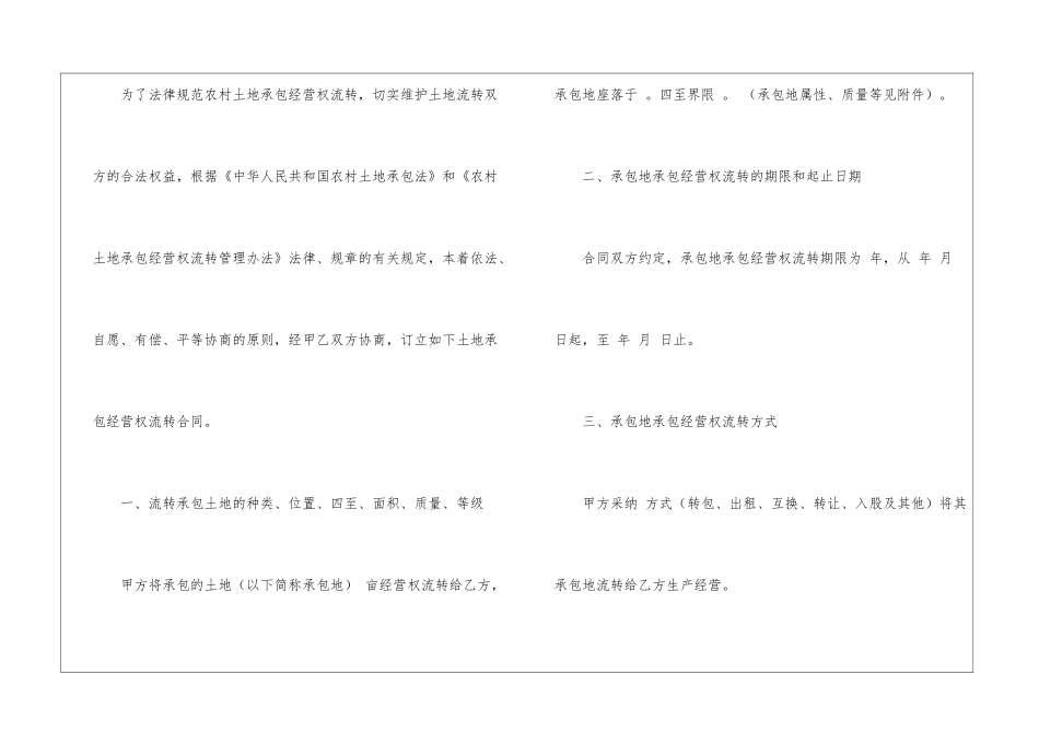 有关于农村土地流转合同_第2页