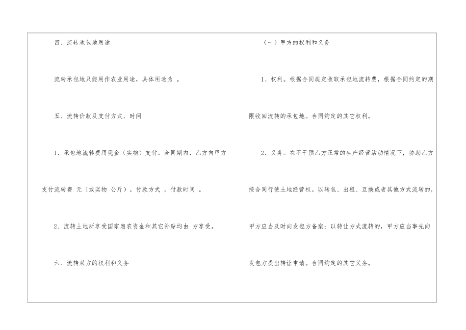 有关于农村土地流转合同_第3页