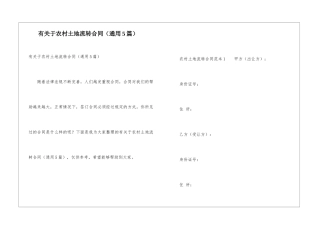 有关于农村土地流转合同