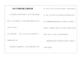 有关于名著读后感-名著读后感