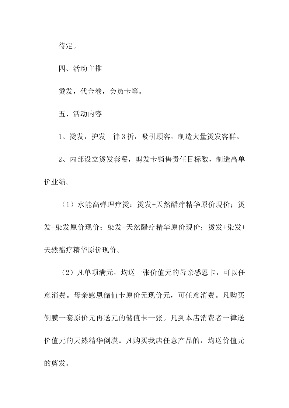 有关于国庆节的活动方案_第2页