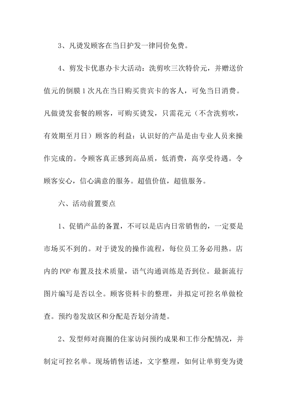 有关于国庆节的活动方案_第3页