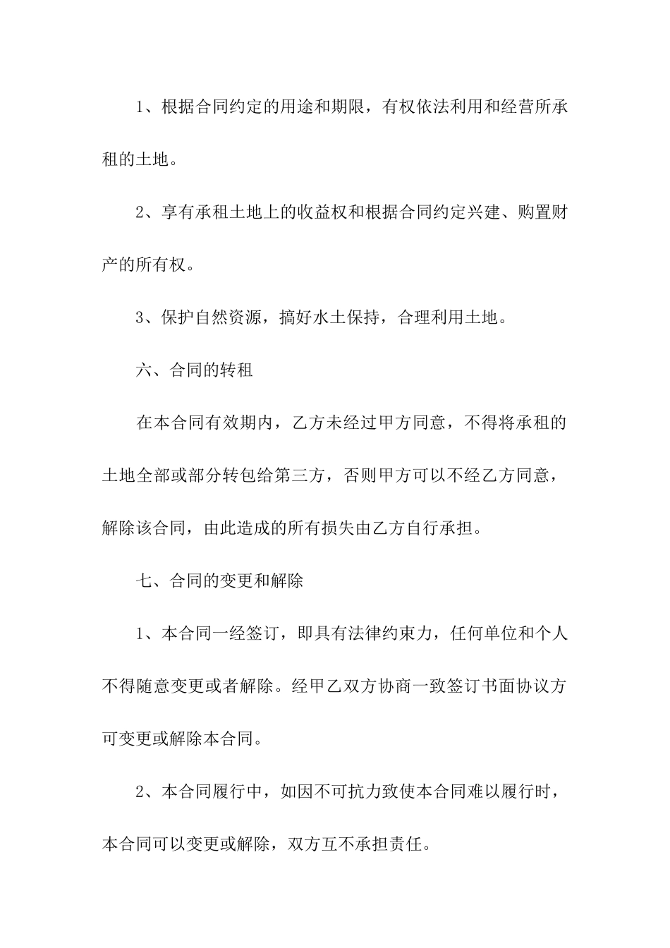 有关于土地租赁合同范本_第3页