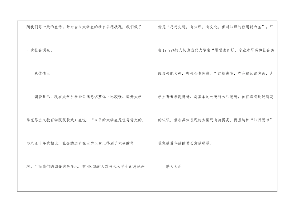 有关于大学生社会公德的调查报告_第2页
