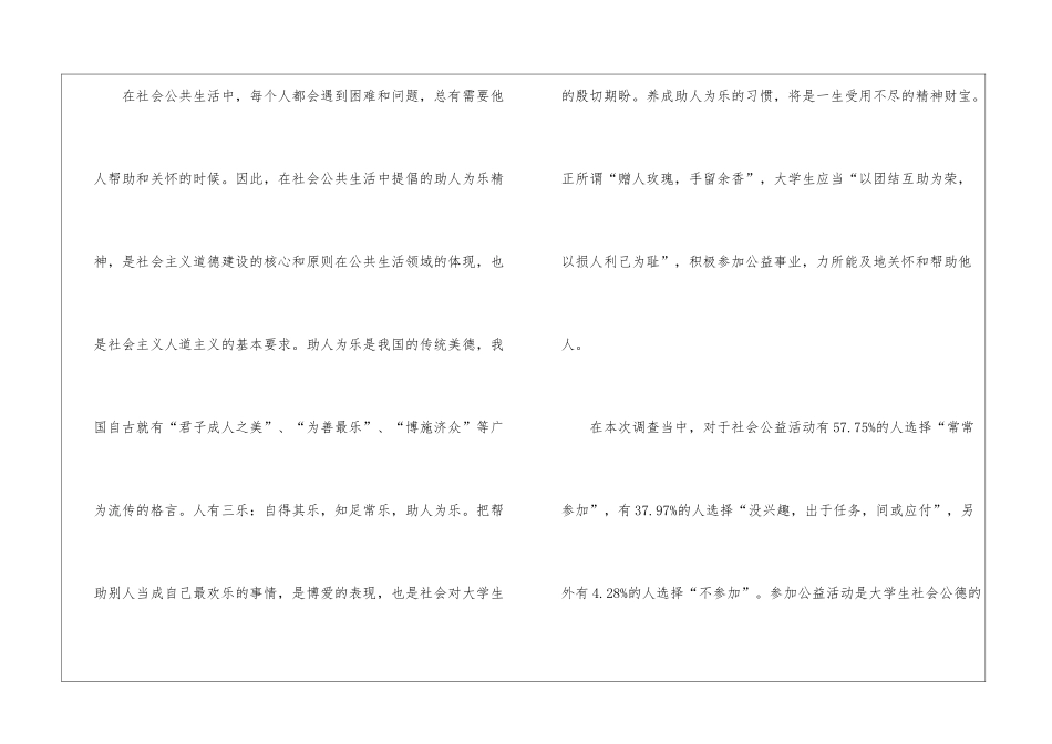 有关于大学生社会公德的调查报告_第3页