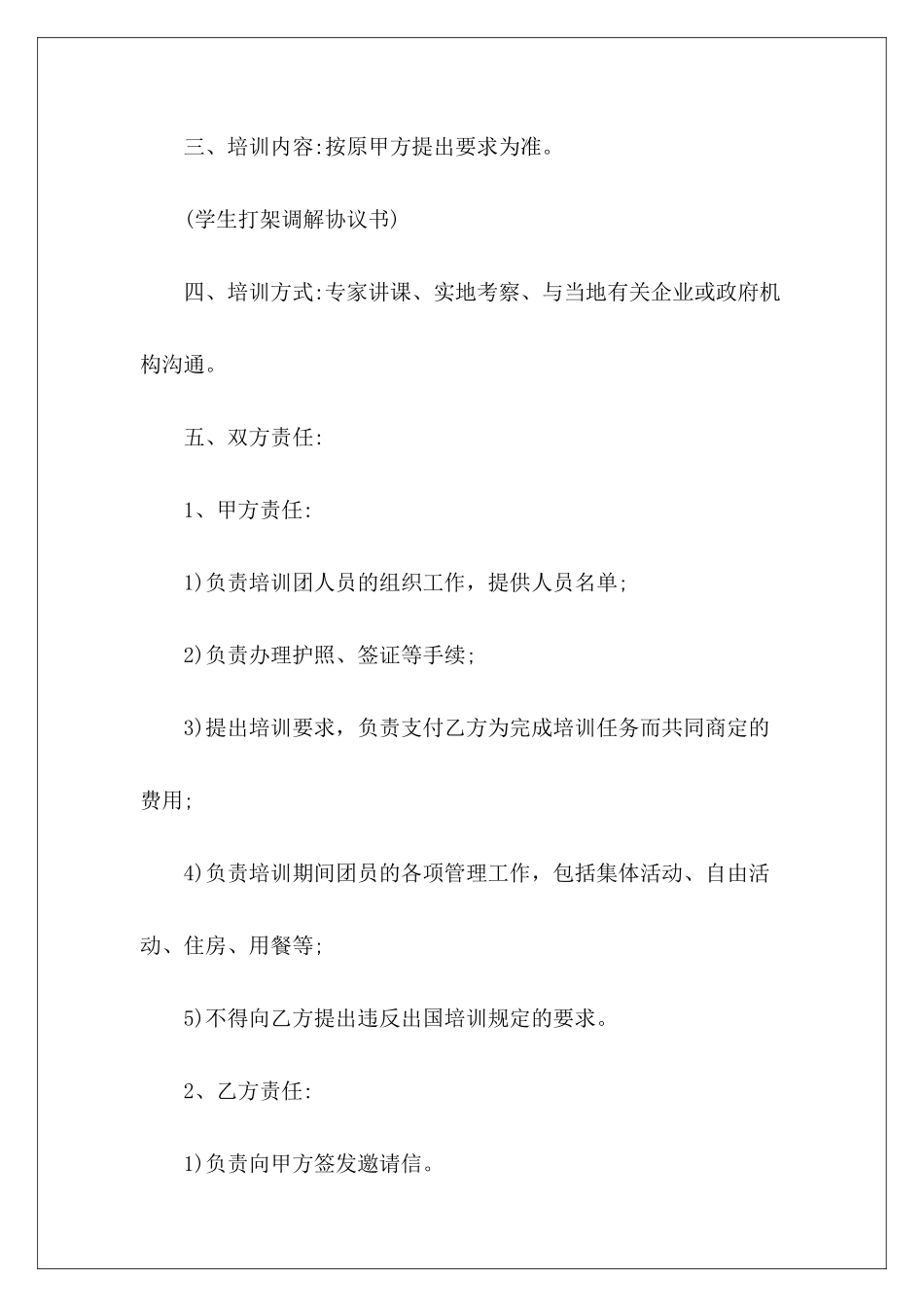 有关于委托培训协议书委托培训协议书范本_第3页