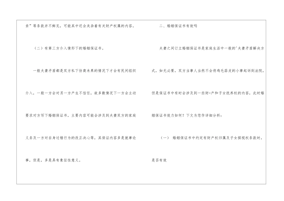 有关于婚姻保证书_第2页