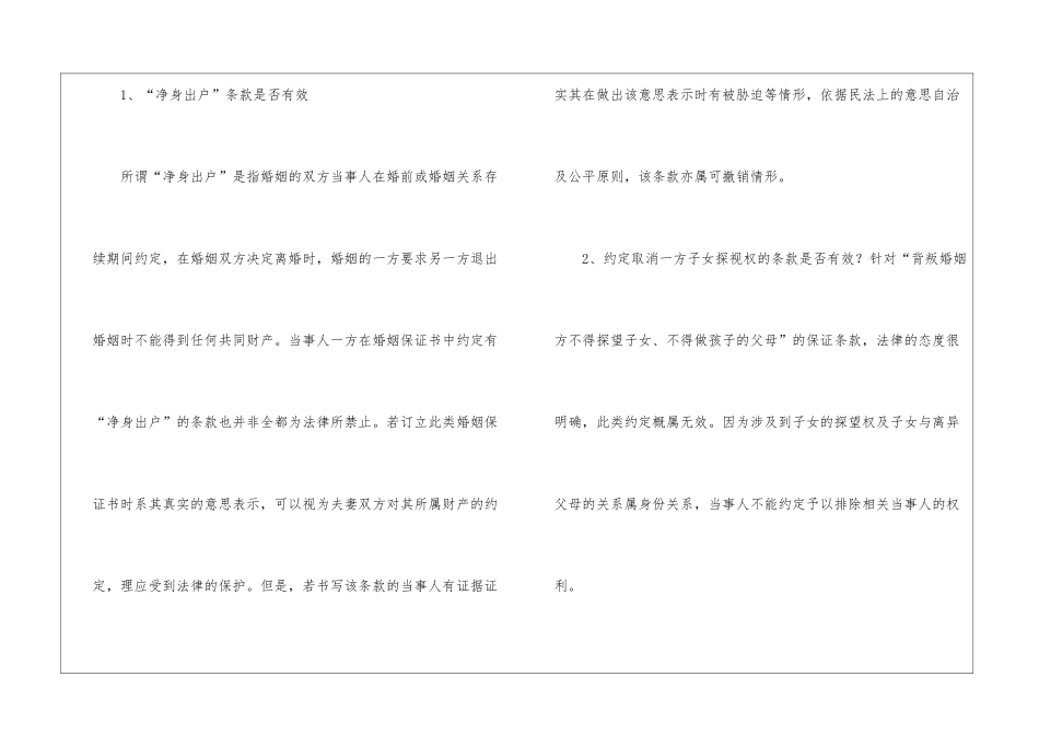 有关于婚姻保证书_第3页