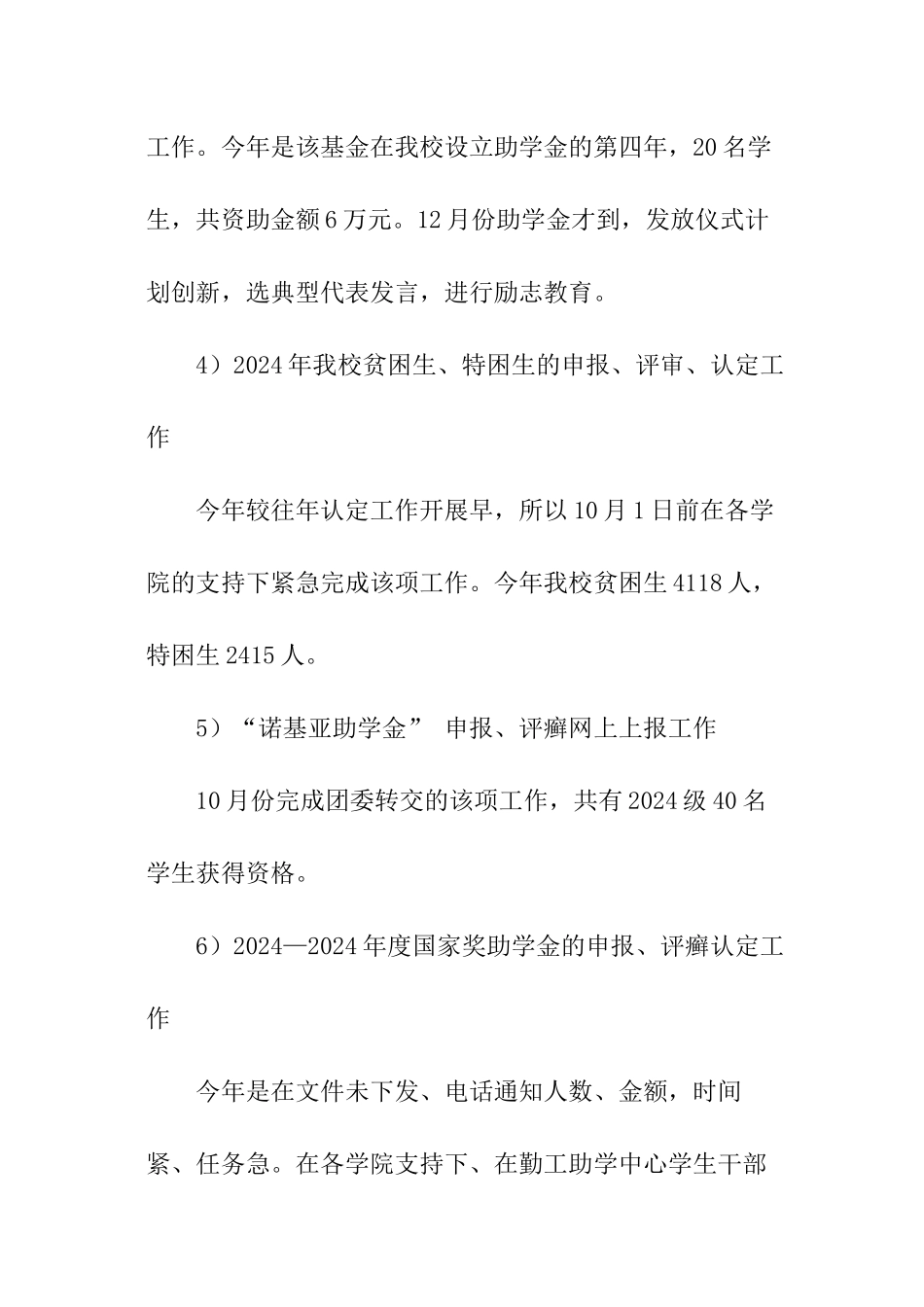 有关于学生处的工作总结_第2页