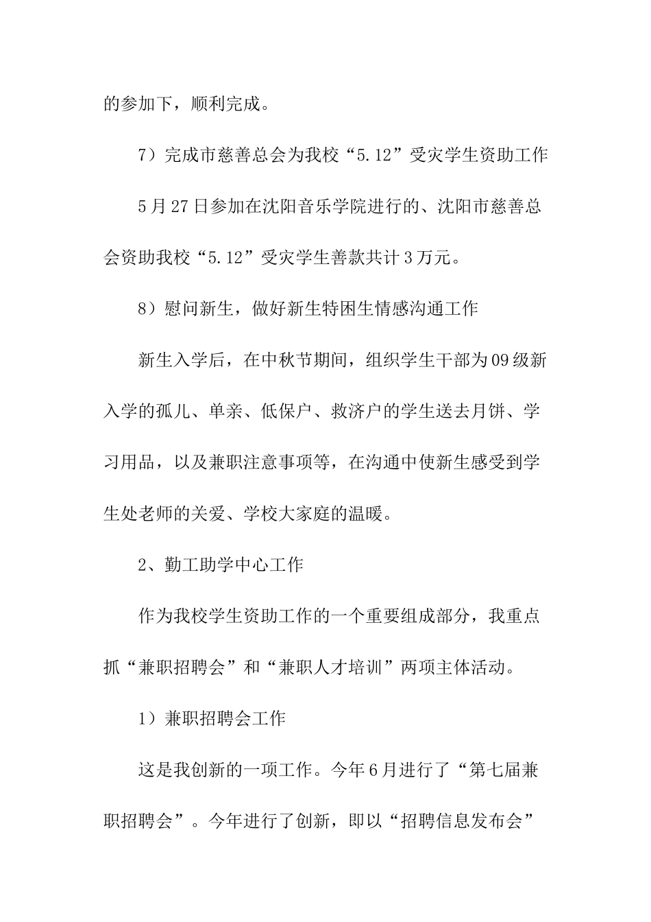 有关于学生处的工作总结_第3页