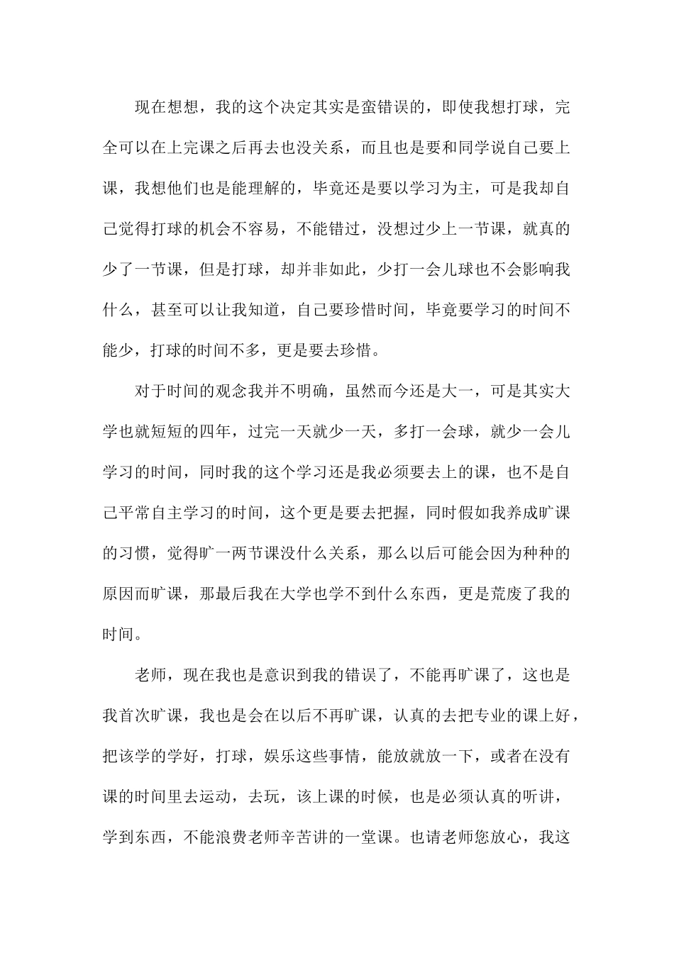 有关于学生自我反省检讨书2024年精选_第2页