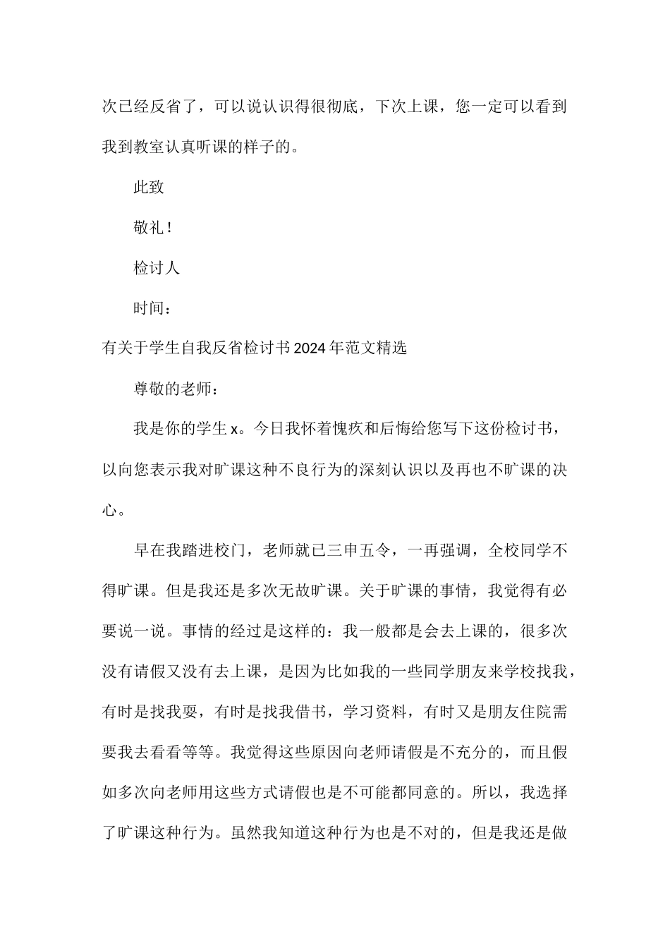 有关于学生自我反省检讨书2024年精选_第3页