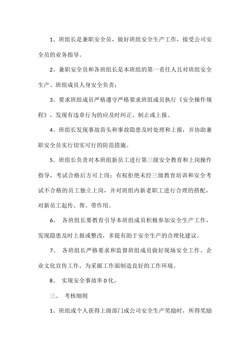 有关于年度安全生产责任书参考精选_第2页