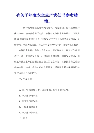 有关于年度安全生产责任书参考精选