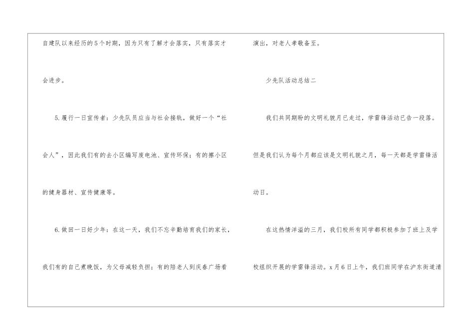 有关于少先队的活动总结三篇-少先队活动总结_第2页