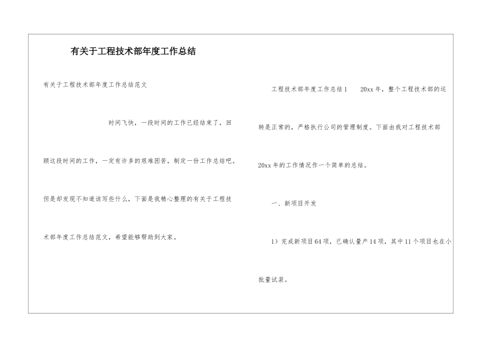 有关于工程技术部年度工作总结_第1页
