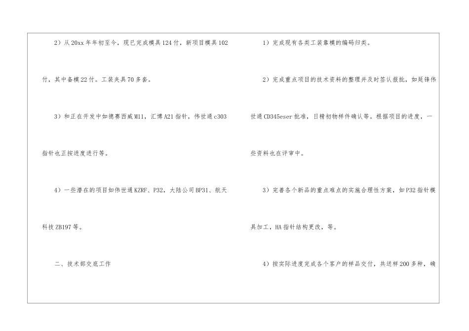 有关于工程技术部年度工作总结_第2页