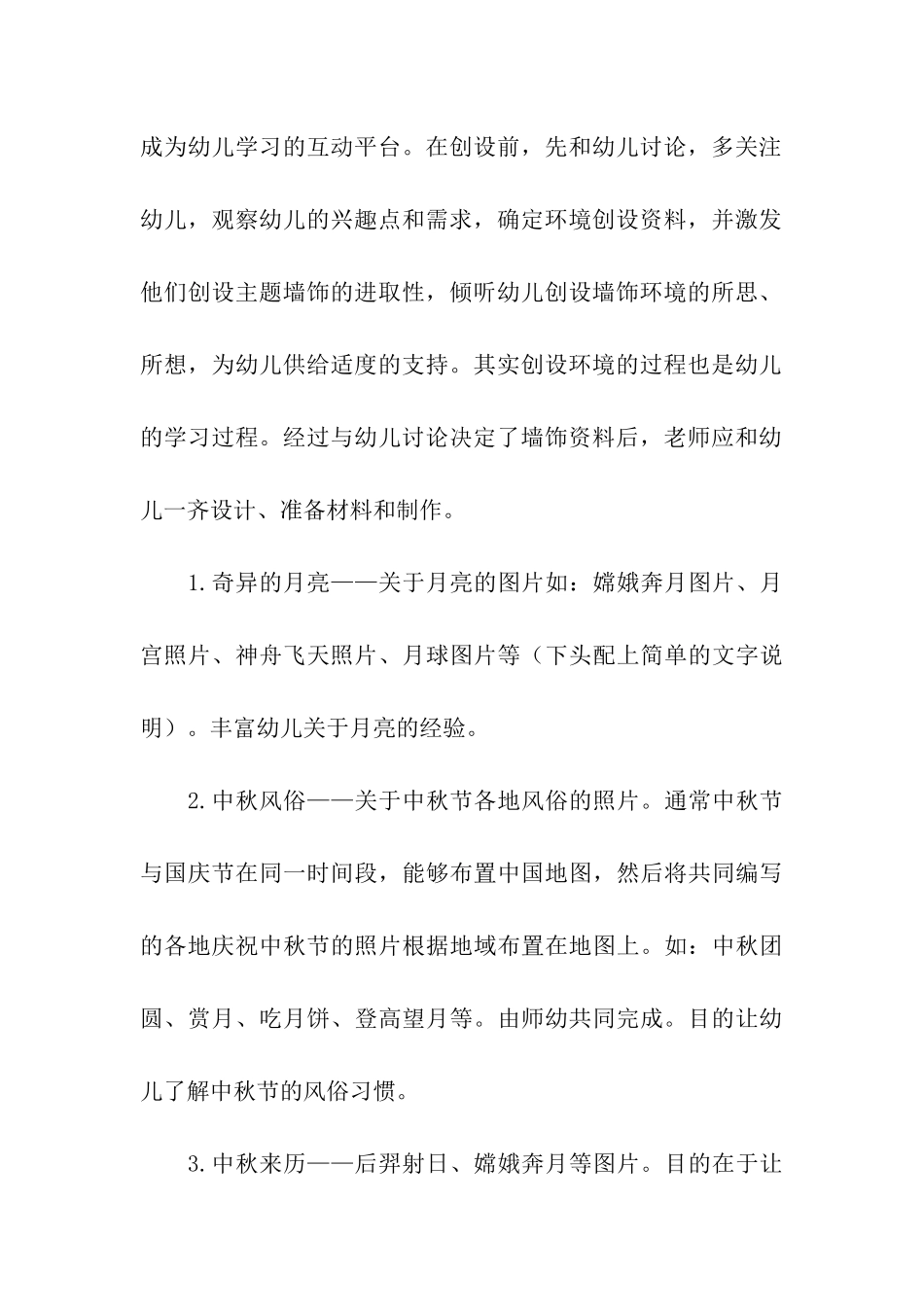 有关于幼儿园中秋节活动方案_第3页