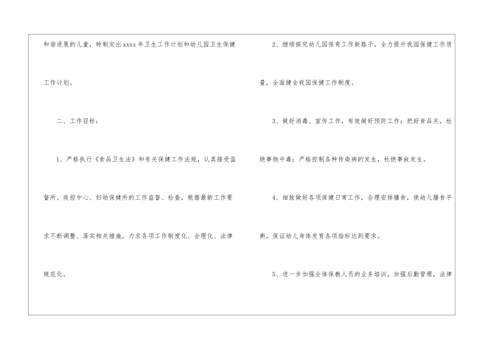 有关于幼儿园后勤的工作计划_第2页