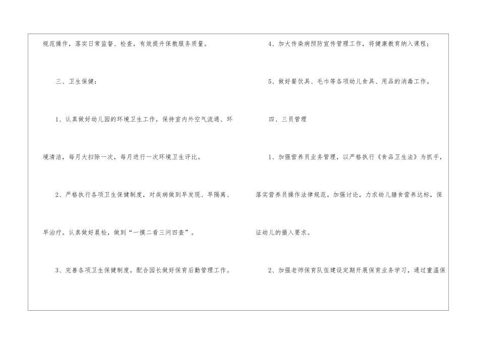 有关于幼儿园后勤的工作计划_第3页