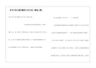 有关于幼儿园后勤的工作计划