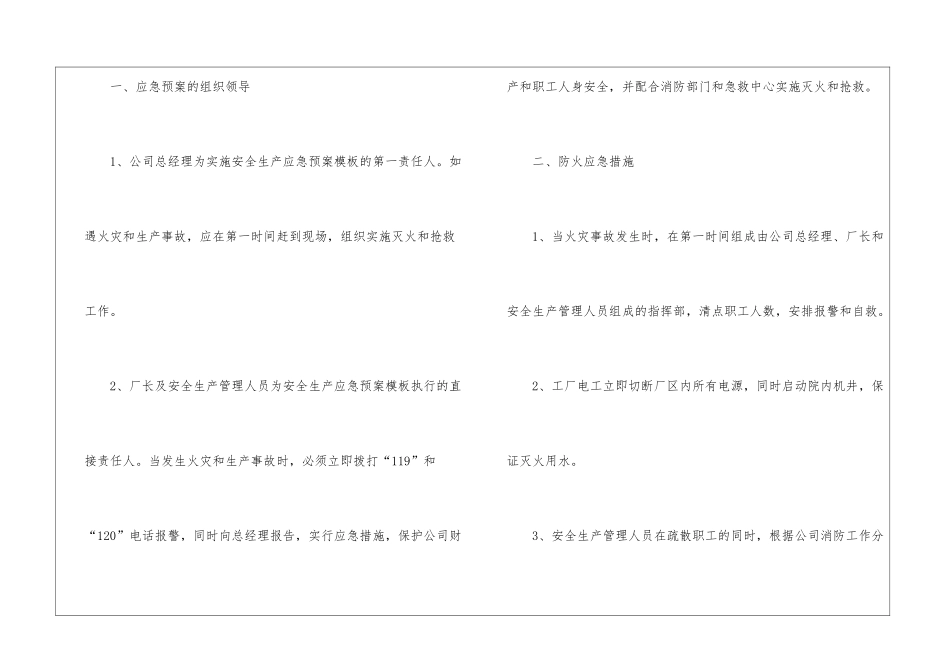 有关于安全生产的应急预案_第2页