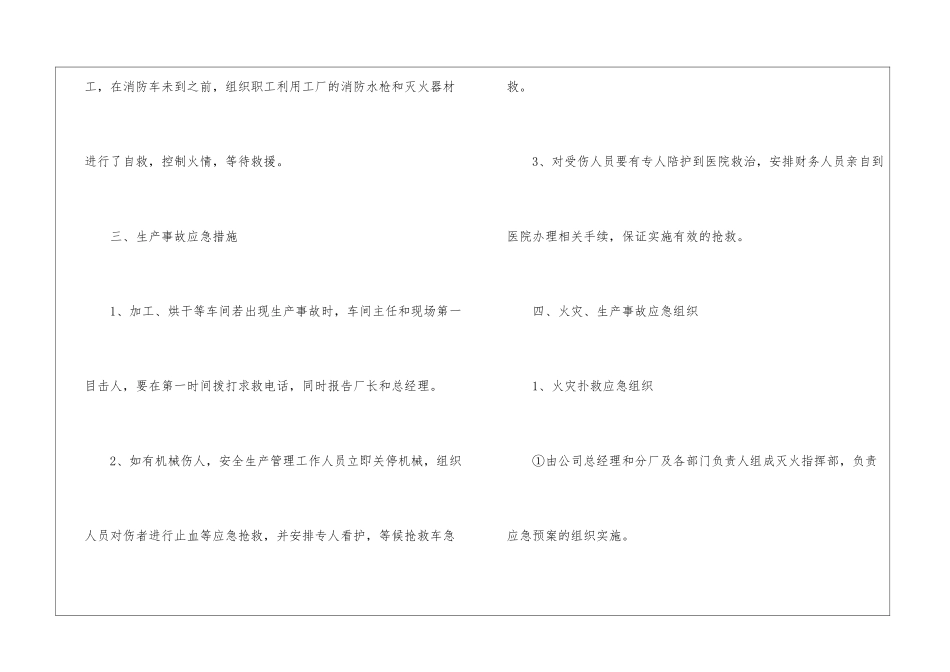 有关于安全生产的应急预案_第3页
