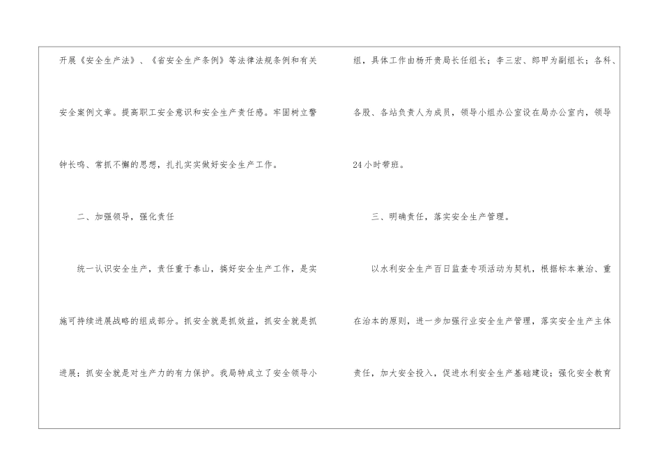 有关于安全生产的工作计划(通用6篇)_第2页