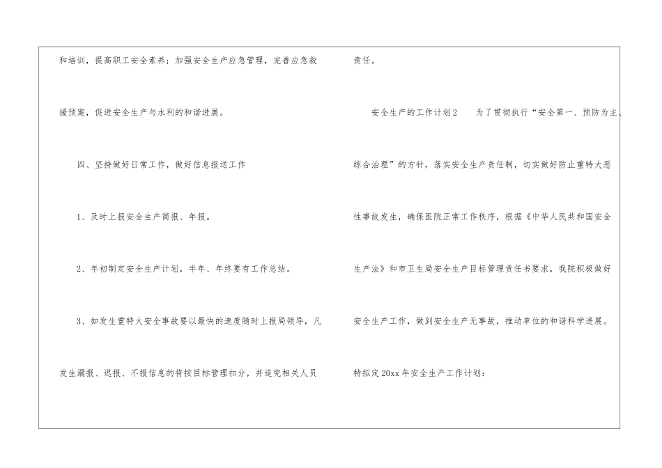 有关于安全生产的工作计划(通用6篇)_第3页