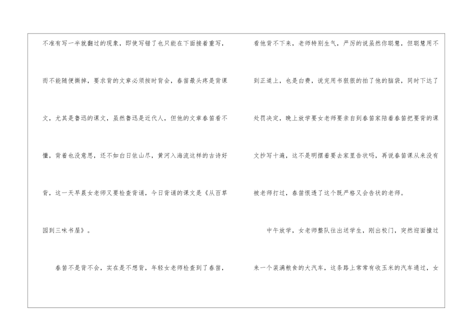 有关于小学国旗下演讲稿_第2页