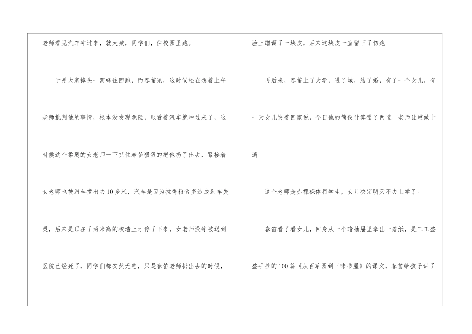 有关于小学国旗下演讲稿_第3页