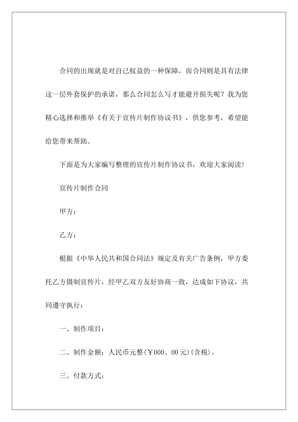 有关于宣传片制作协议书宣传片制作协议_第2页