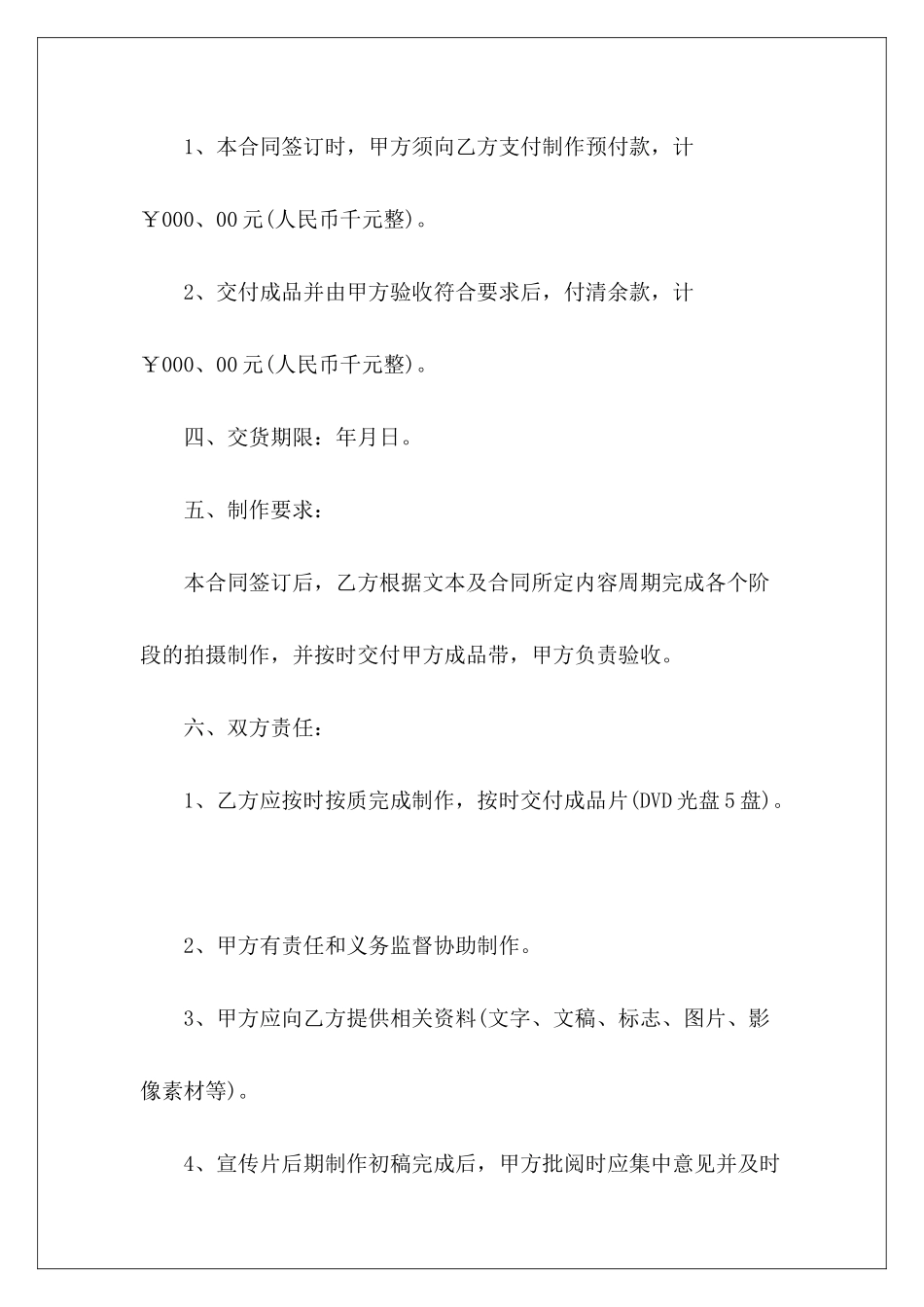 有关于宣传片制作协议书宣传片制作协议_第3页