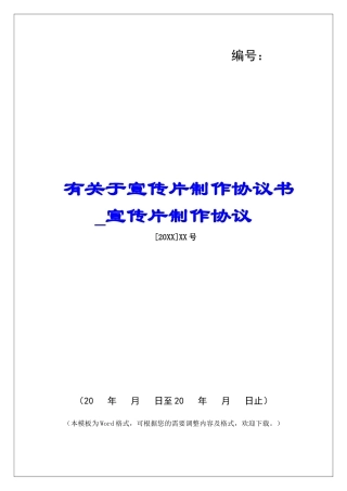 有关于宣传片制作协议书宣传片制作协议