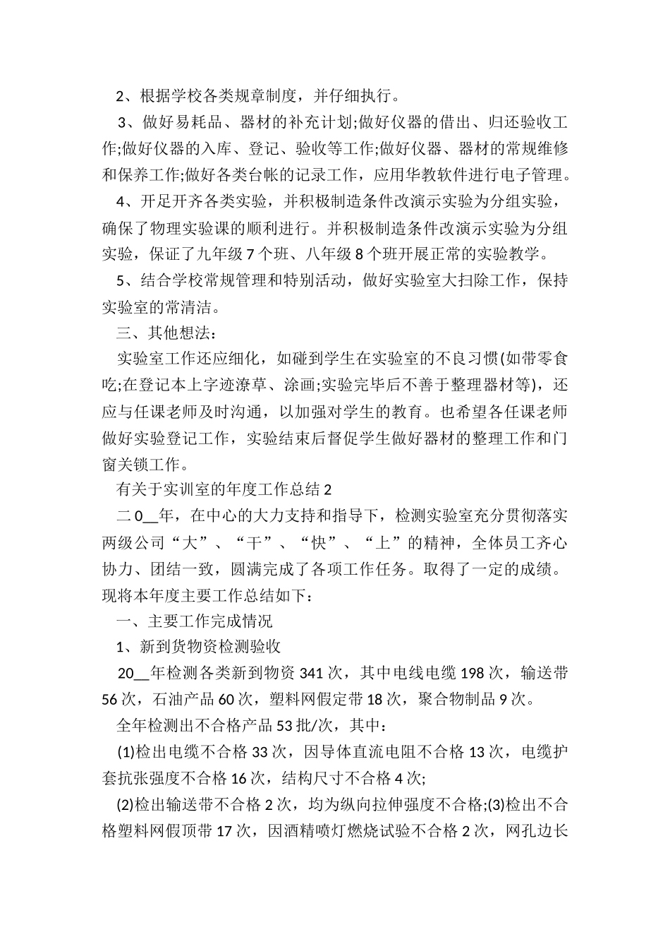 有关于实训室的年度工作总结五篇_第2页