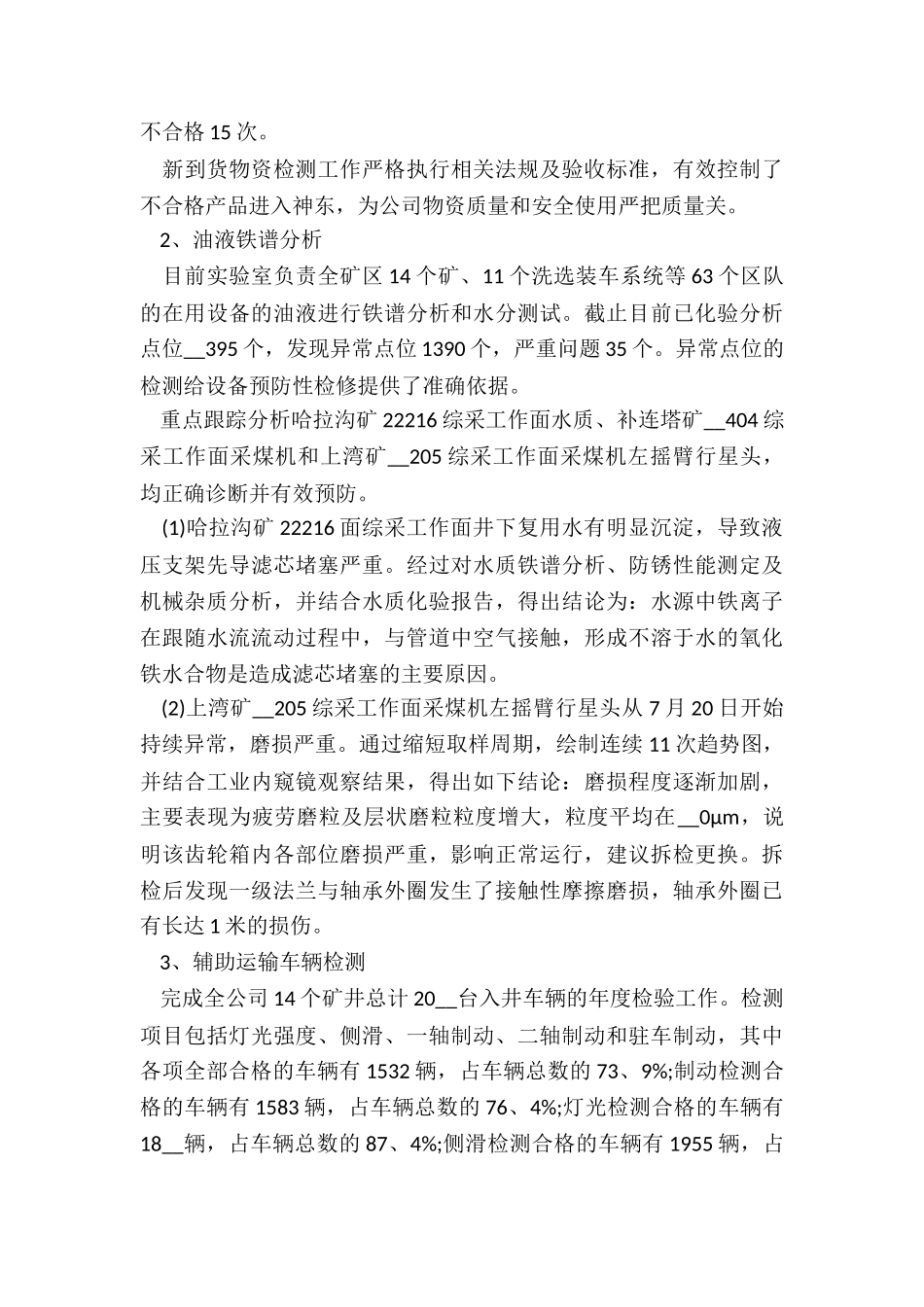 有关于实训室的年度工作总结五篇_第3页