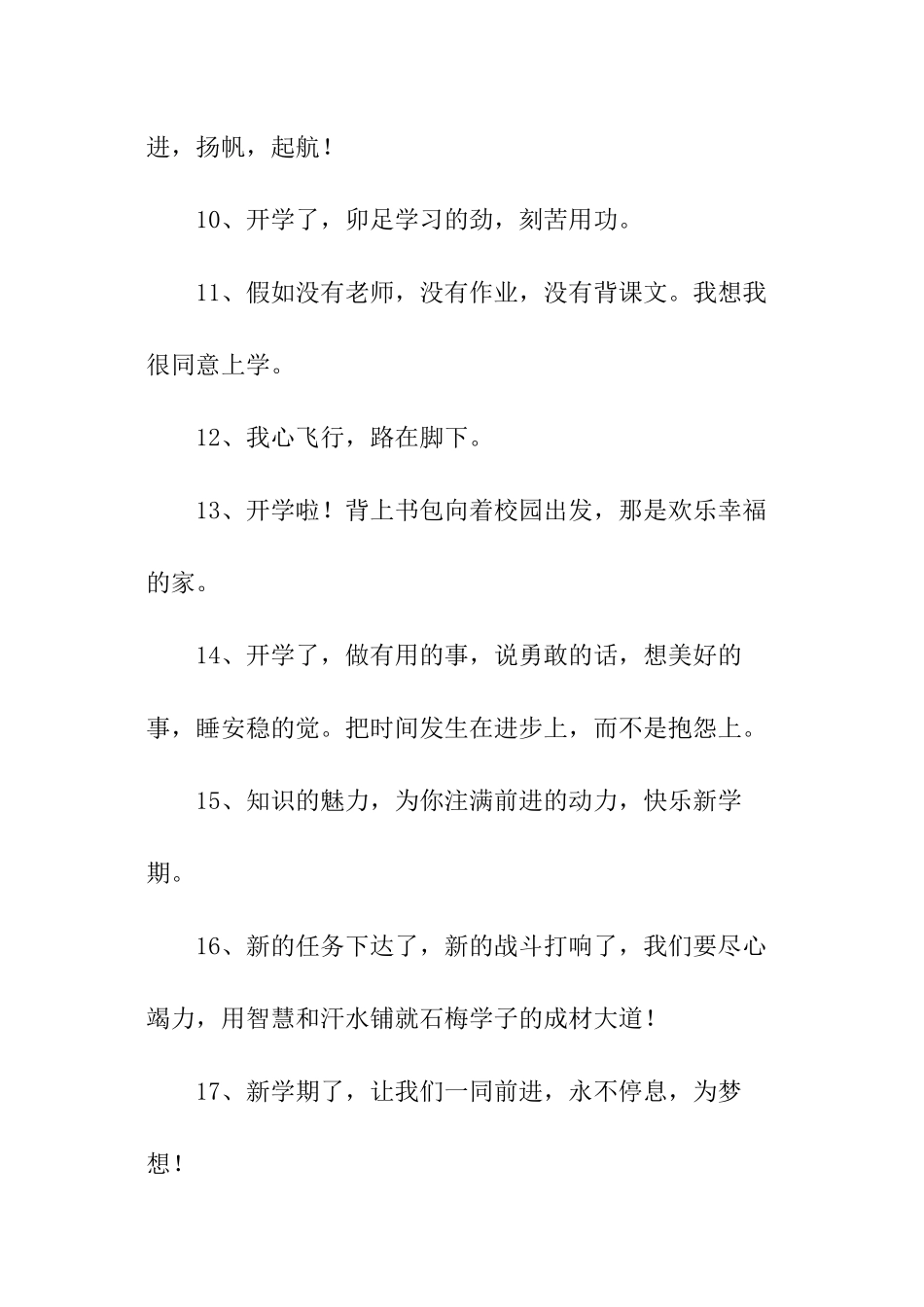 有关于开学的文案_第2页