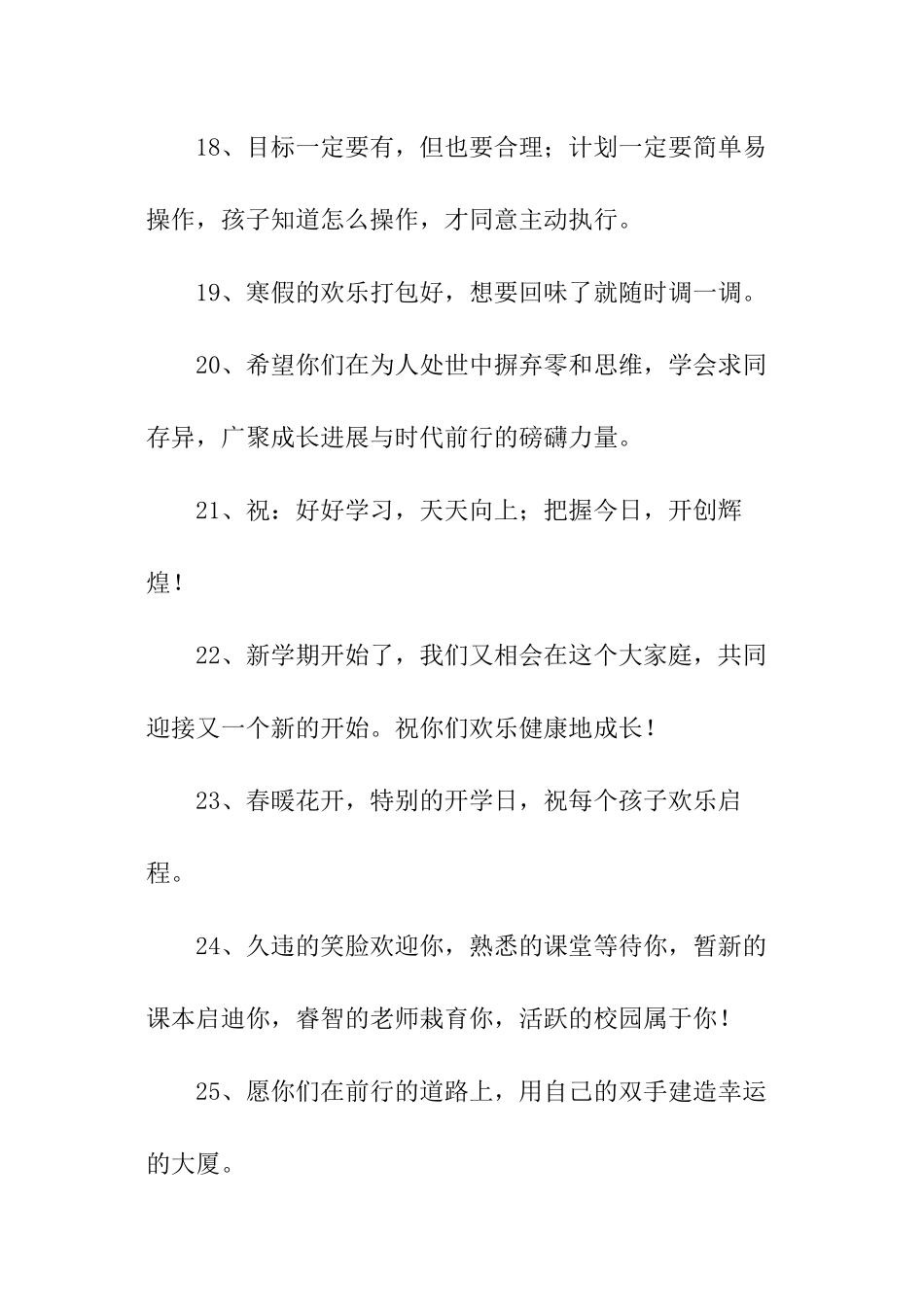 有关于开学的文案_第3页