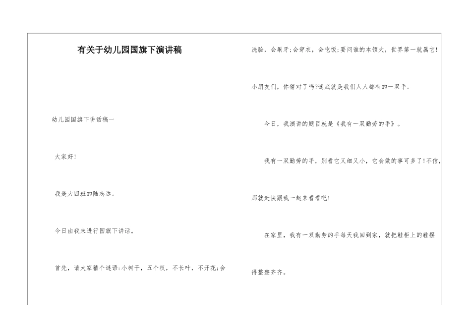 有关于幼儿园国旗下演讲稿_第1页