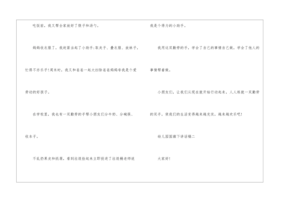 有关于幼儿园国旗下演讲稿_第2页