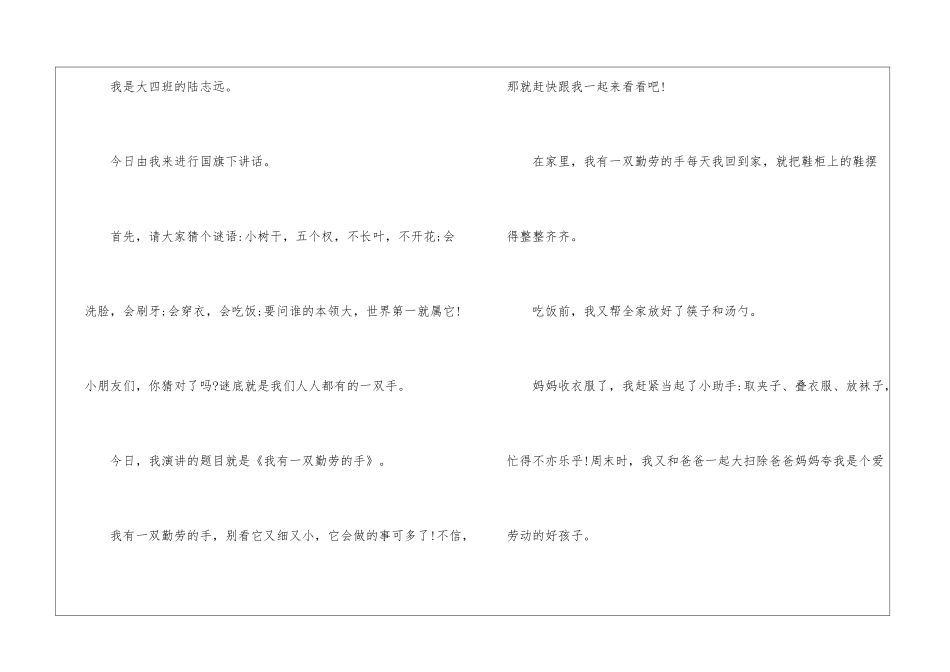 有关于幼儿园国旗下演讲稿_第3页