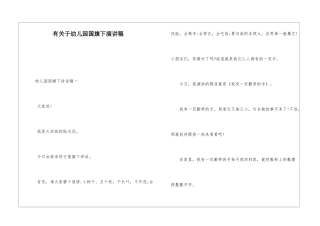 有关于幼儿园国旗下演讲稿