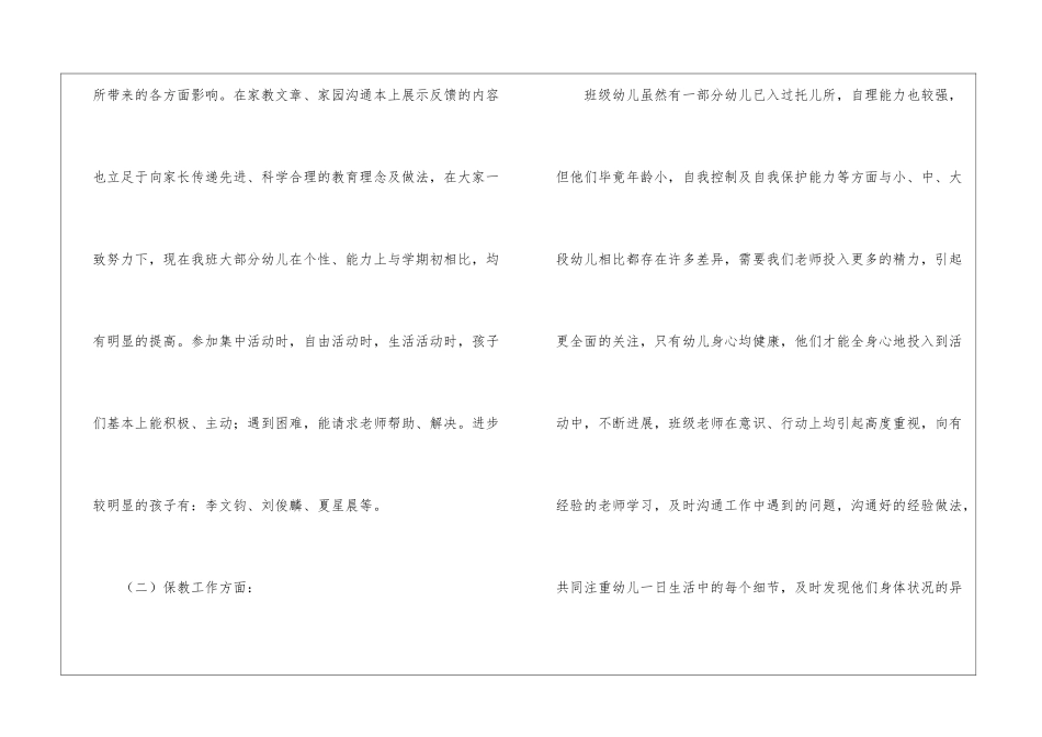有关于幼儿园托班班级总结_第2页
