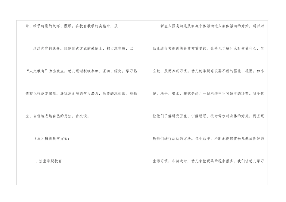 有关于幼儿园托班班级总结_第3页