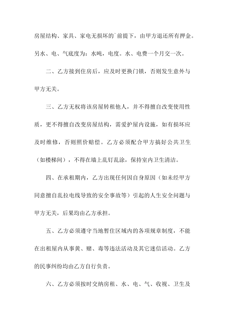 有关于房屋的出租合同_第2页