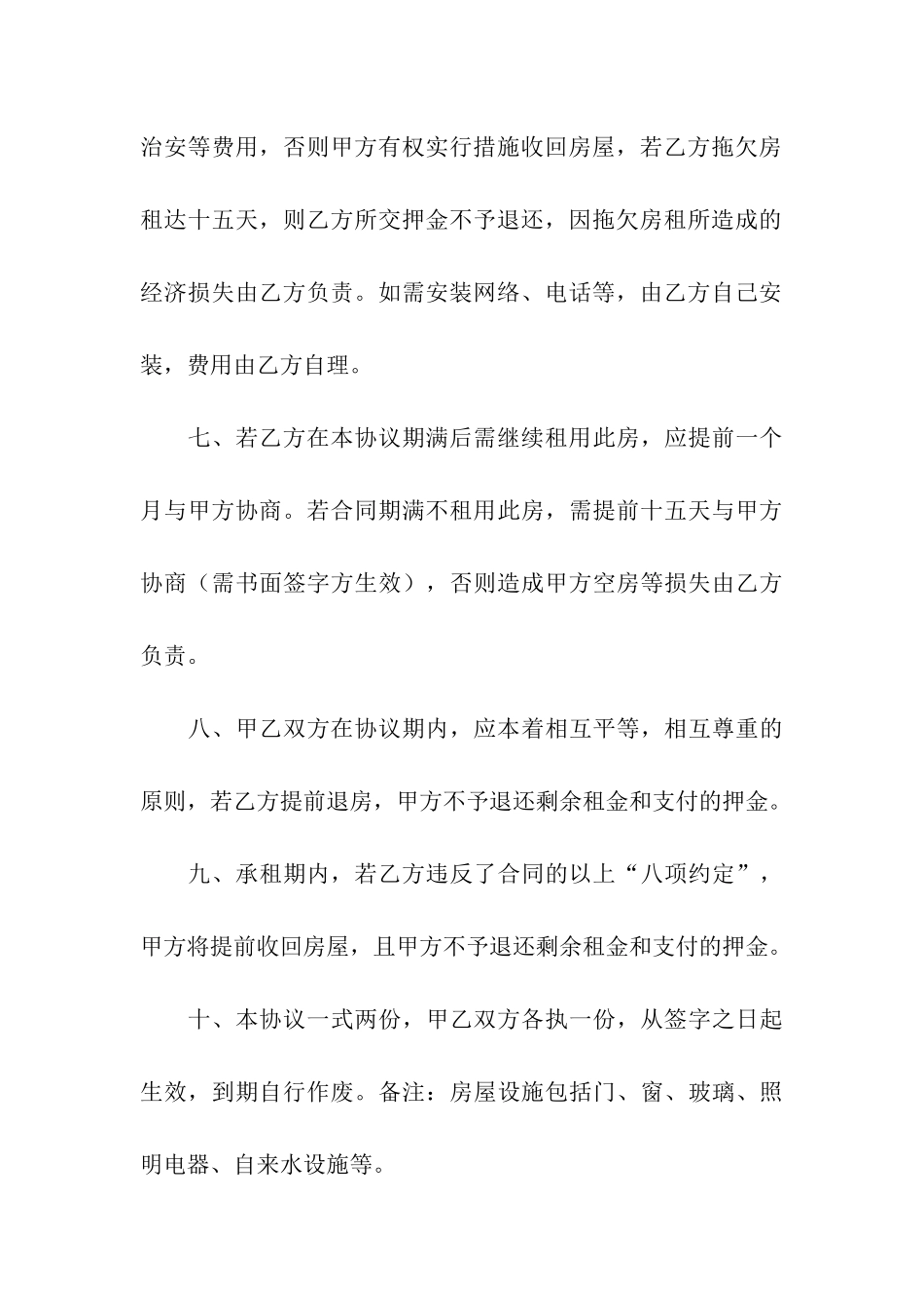 有关于房屋的出租合同_第3页